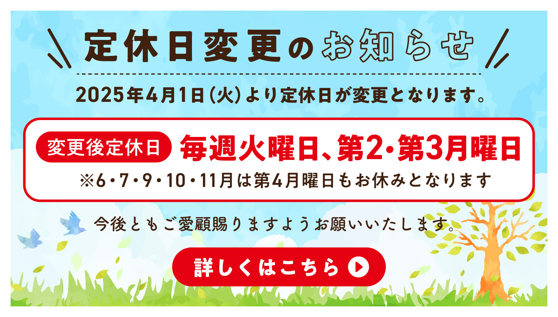 定休日変更のお知らせ